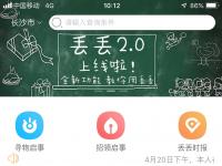 东北汉子王楠  打造国内最大失物招领APP