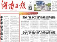 湖南日报头版头条丨宁乡“干”字当头蹄声急