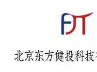 北京东方健投科技有限公司涉水直销