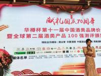 华樽杯第11届中国酒类200强发布：金盆地集团品牌价值达53.61亿元
