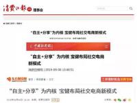 宝健布局社交电商新模式