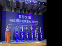 福瑞达美业与济南市贸促会签署“济南造全球行”合作共建协议