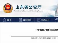 山东：充分利用直销监测平台整治保健食品安全问题