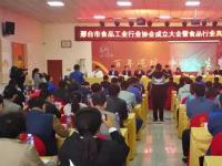 邢台市食品工业行业协会成立大会暨食品行业高端论坛在泥坑酒业召开