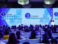 尚赫出席第五届中国营养健康食品产业高峰论坛