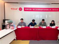 三生有享云商与钛姿签订深度战略合作
