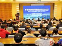 第二届少数民族医药科技创新国际高峰论坛举行