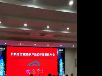 安徽护航生态农业股份有限公司富硒农产品实体店签约大会圆满成功