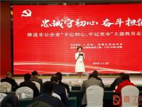 海曙区推进非公企业“不忘初心、牢记使命”主题教育研讨会在三生公司隆重举行