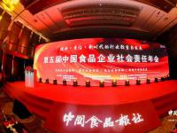 尚赫荣获"食品安全示范企业奖"