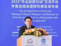 USANA葆婴荣获2019年度“外企扶贫行动”成员证书