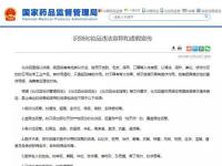 国家药监局新禁令：再生、抗敏、抗氧、纯天然等词语禁止用于化妆品宣传