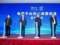 长三角地区市场监管部门共同启动“电商平台（网店）放心消费创建”