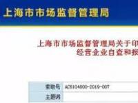 上海保健食品企业自查和报告管理规定出台