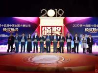 和也荣获“2019年度中国全面小康特别贡献企业”