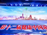 东方红公司荣获健康中国（2019年度）健康公益模范单位奖项