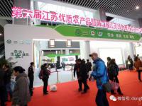 东方紫酒亮相第六届江苏优质农产品展销会