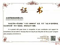 罗麦：捐赠400余万元款物支援疫情防控