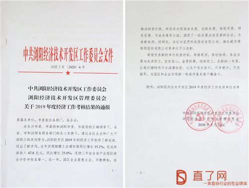 浏阳经开区(高新区)2020年经济工作会议召开，绿之韵揽获多项殊荣