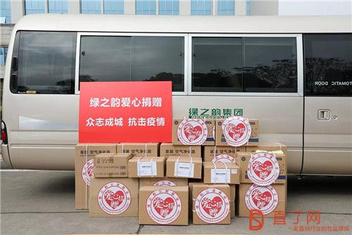 绿之韵再次向益阳捐赠价值10万口罩、防护镜、抗菌液、空气净化器等急需物资