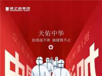 绿之韵再次向益阳捐赠价值10万口罩、防护镜、抗菌液、空气净化器等急需物资