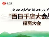 太阳神：灸之尊智慧社区店项目招商，极大的商业机会留给有准备的人！