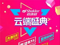 云端盛典：嘉康利首场云端表彰 累计超8000人在线观看