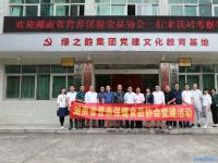绿之韵集团党委与湖南省营养保健食品协会党支部开展结对共建主题党日活动