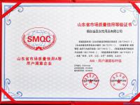金天国际核心企业烟台金蕊获评山东省市场质量信用管理最高等级：AAA·用户满意标杆级企业