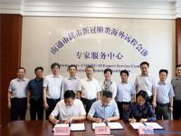 安惠公司陈惠参加抗击新冠肺炎海外远程会诊专家服务中心成立活动