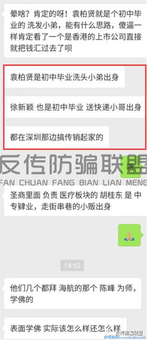 圣商模式再遭涉传质疑，高管资料被曝大肆造假