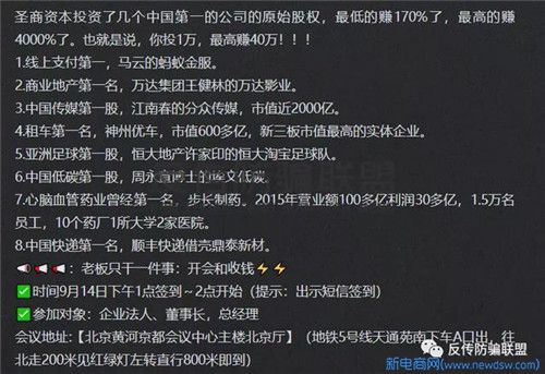 圣商模式再遭涉传质疑,高管资料被曝大肆造假