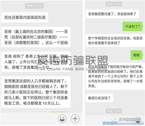 圣商模式再遭涉传质疑,高管资料被曝大肆造假