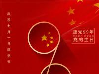 金科伟业（中国）祝贺中国共产党成立99周年