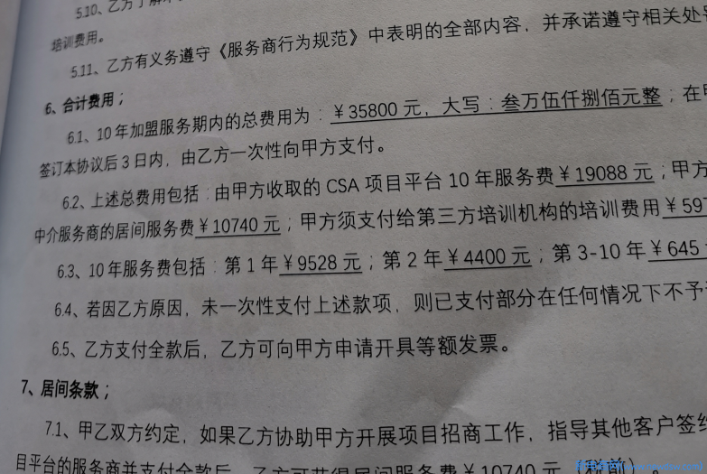 绿农瑞丰CSA社群支持农业399拉人头涉嫌传销