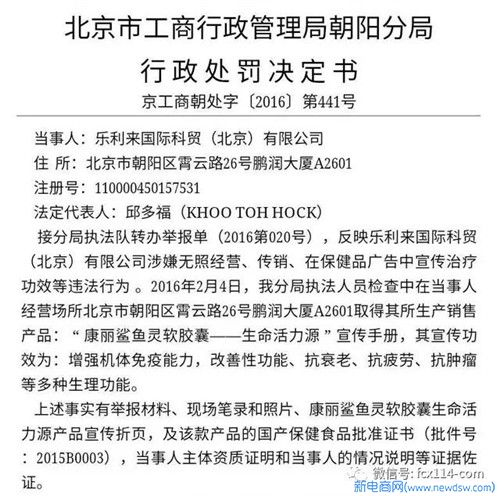 乐利来经销商涉嫌传销被监管部门罚没2300多万 “无牌直销”多年涉虚假宣传等多项违规