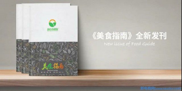 康尔绿厨《美食指南》产品画册全新发刊