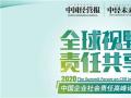 康婷集团荣膺“可持续发展示范企业奖”