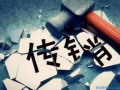 以“连锁经营”的名义在合肥开展传销活动 一名“出局老总”获刑