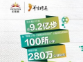 无限极，行走的力量