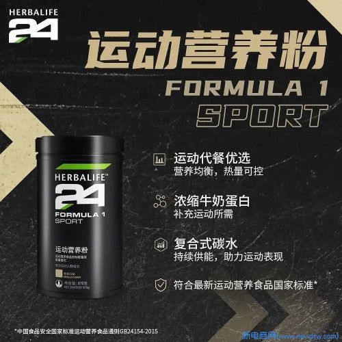 康宝莱HERBALIFE24运动营养系列上市