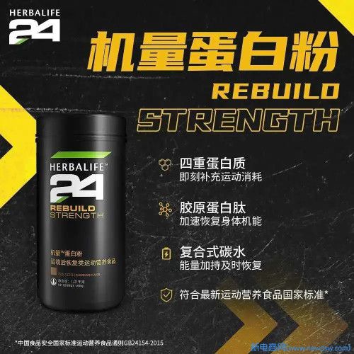 康宝莱HERBALIFE24运动营养系列上市