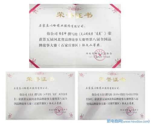 以岭药业职工在河北省品牌故事大赛中荣获4个奖项