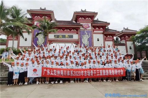 “蓄势待发，共绘精彩”—— 太阳神2020年海南研讨会圆满结束