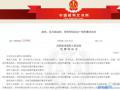 多部门联动破获网络传销案 涉案金额近4亿