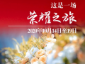 新时代：凝心聚力迎突破，乘风破浪创新局