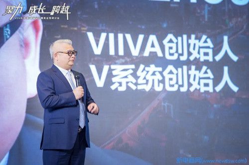 VIIVA（中国）首届钻石精英业务研讨会召开