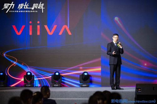 VIIVA（中国）首届钻石精英业务研讨会召开