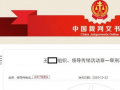 “淘客”APP实为传销软件广元一男子发展154人获刑