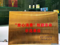 新时代：辽宁国珍体验馆荣获“放心消费”创建活动示范单位称号